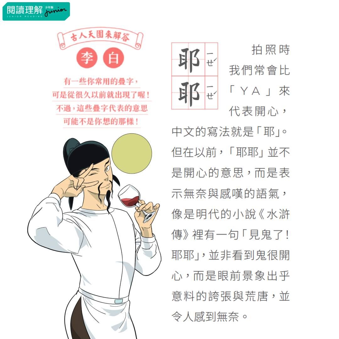 古人也會說疊字詞裝可愛