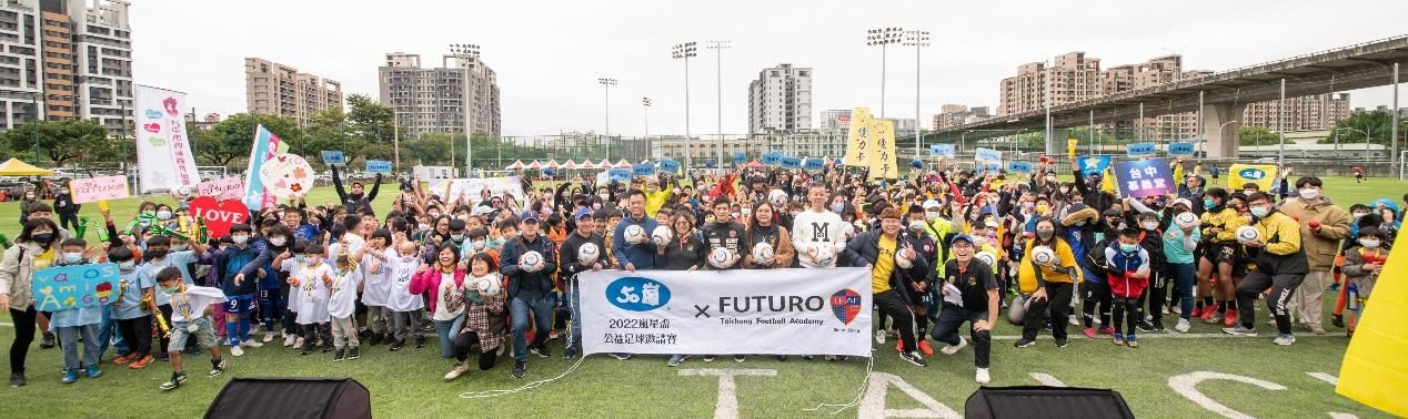 300人相挺，2022年底最暖心的台灣足球賽，嵐星盃公益兒童足球邀請賽，小選手們不畏風雨踢球，青春熱血展現無遺。曾荃鈺提供