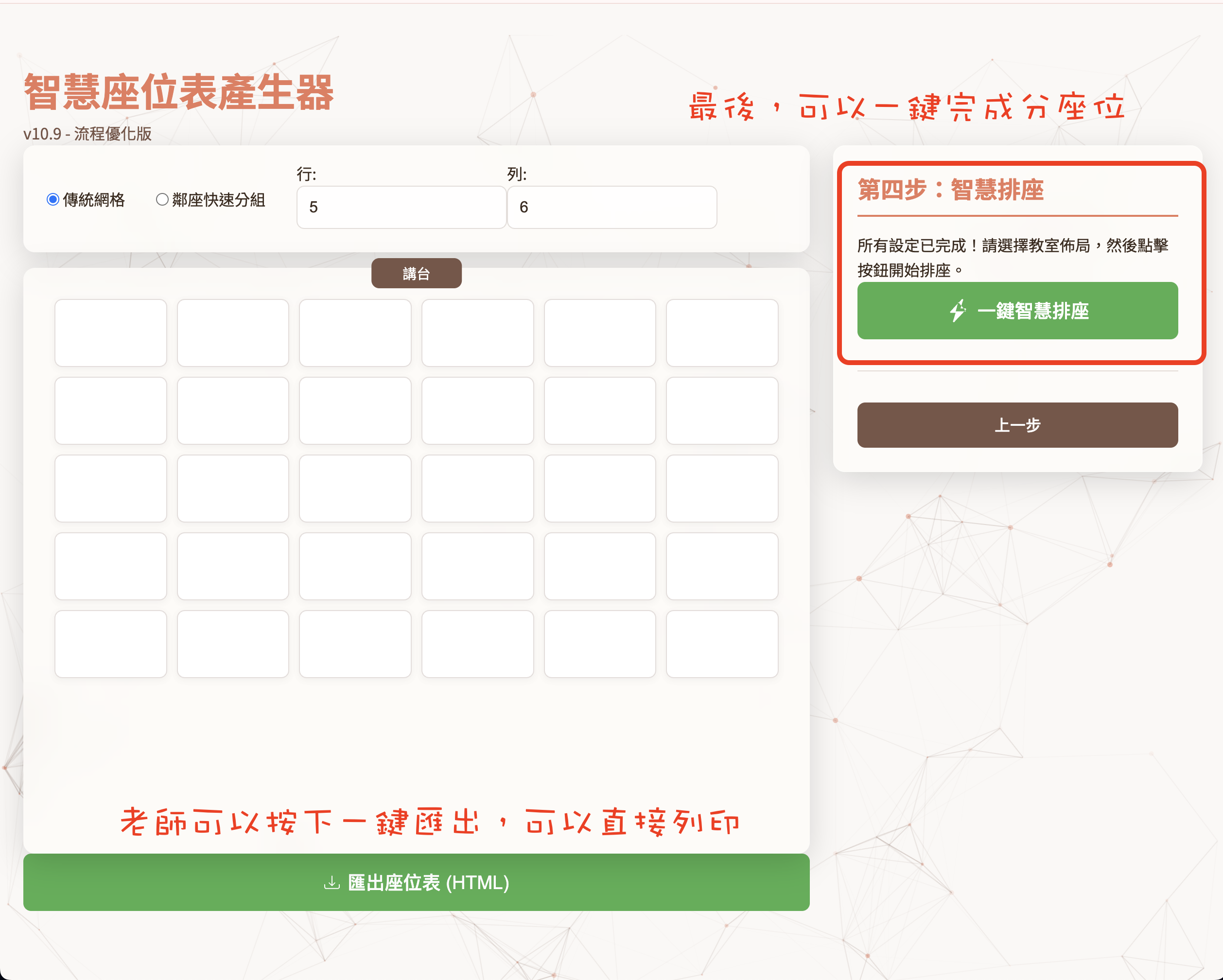 智慧座位表使用步驟(圖4)