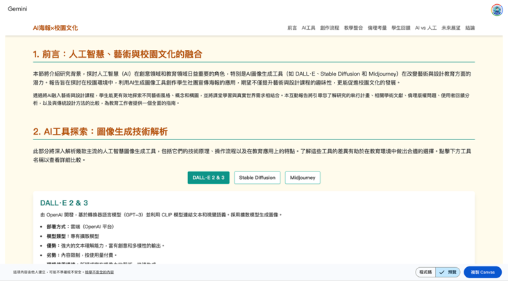 Gemini Canvas實作範例(圖2)