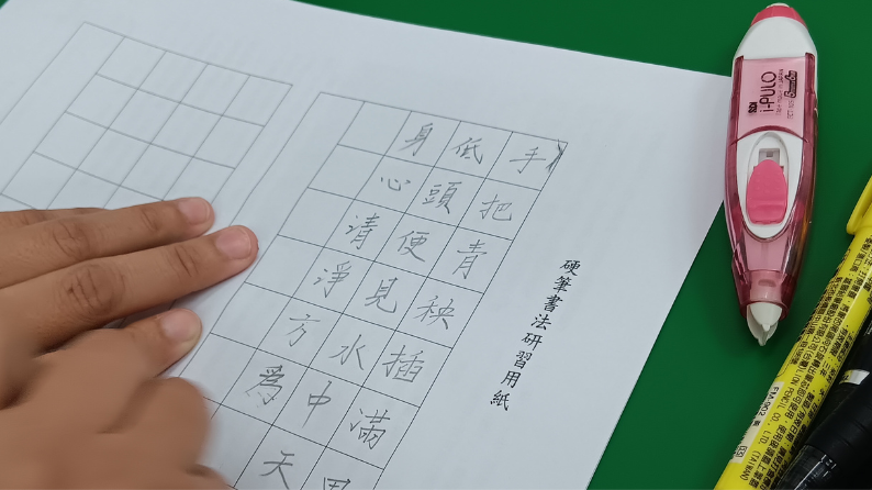 學寫字