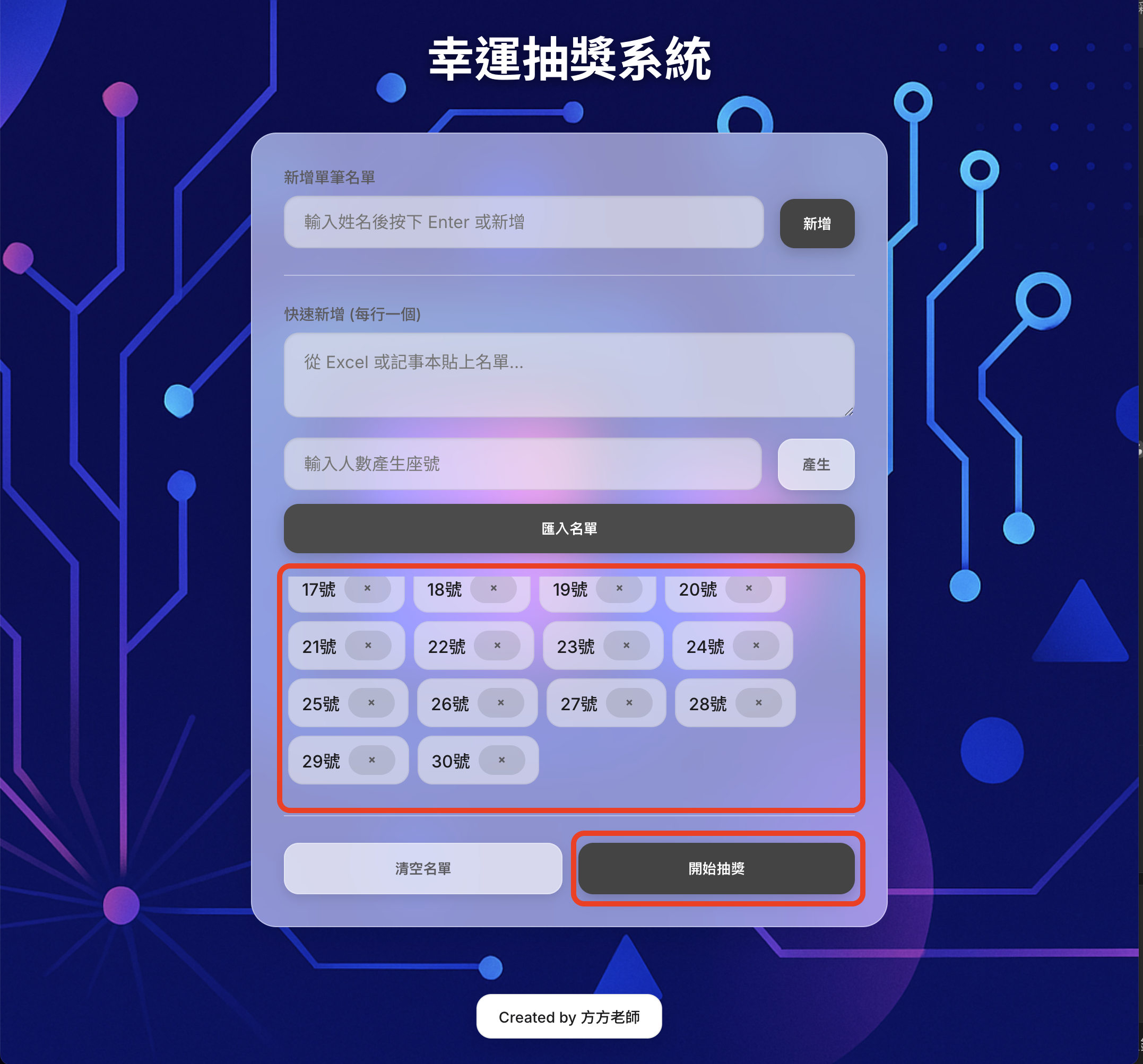 課堂抽籤系統使用步驟(圖2)