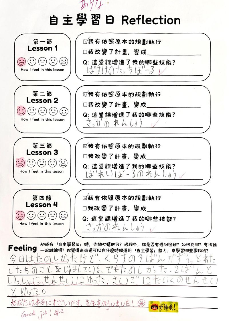 自主學習日學習單（圖6）