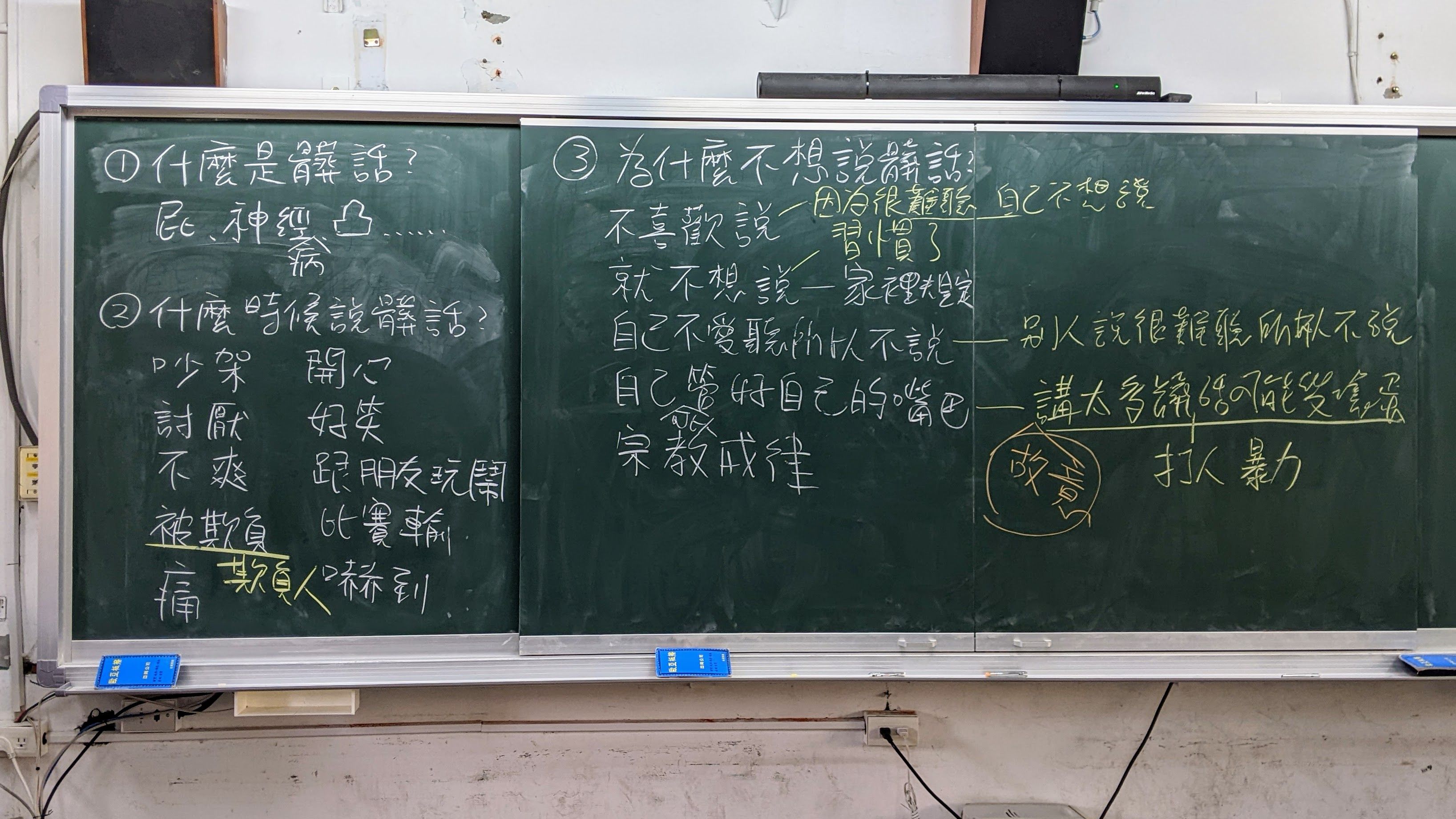 第二堂課的黑板記錄