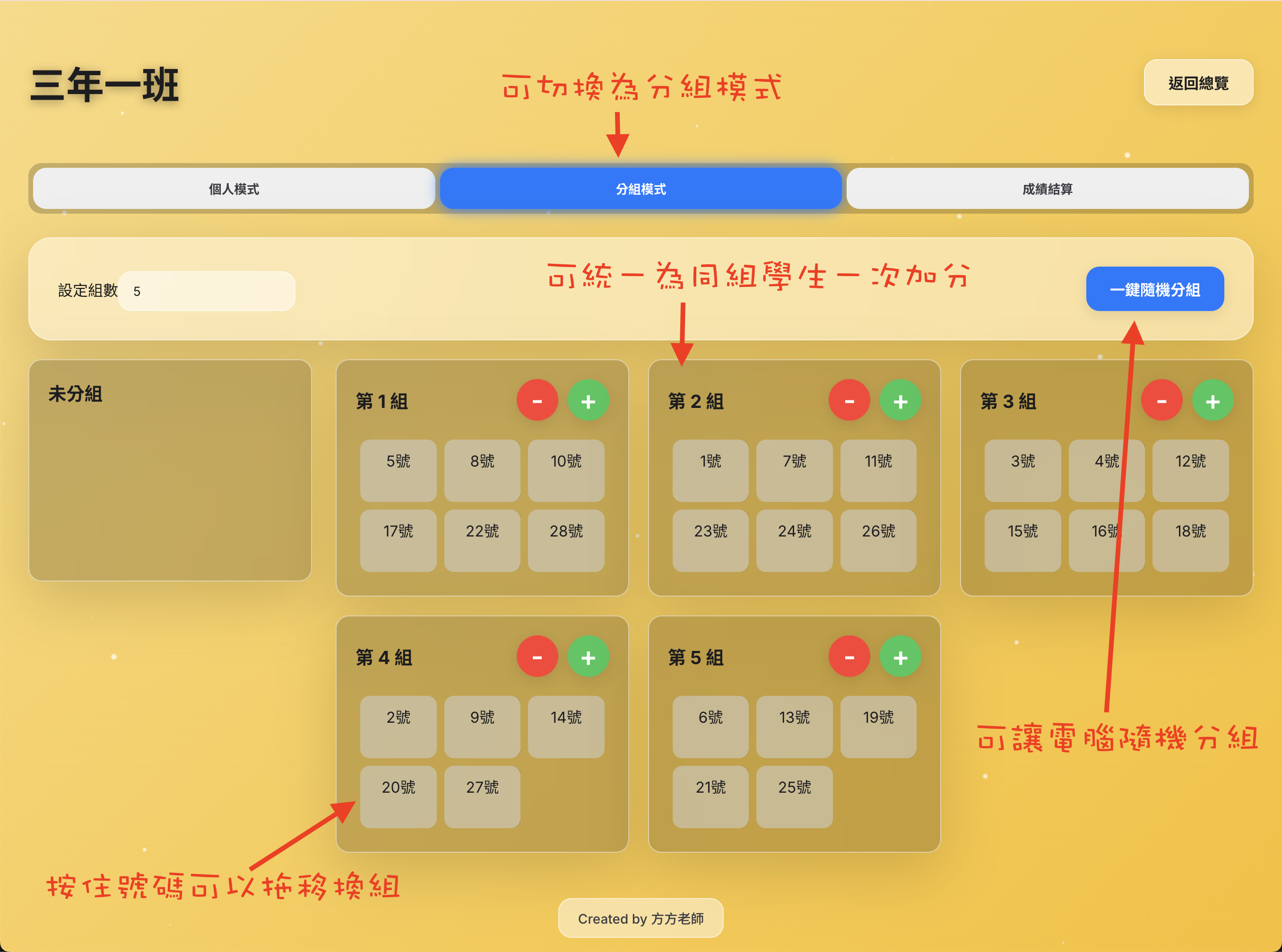 課堂班級經營助手使用步驟(圖3)