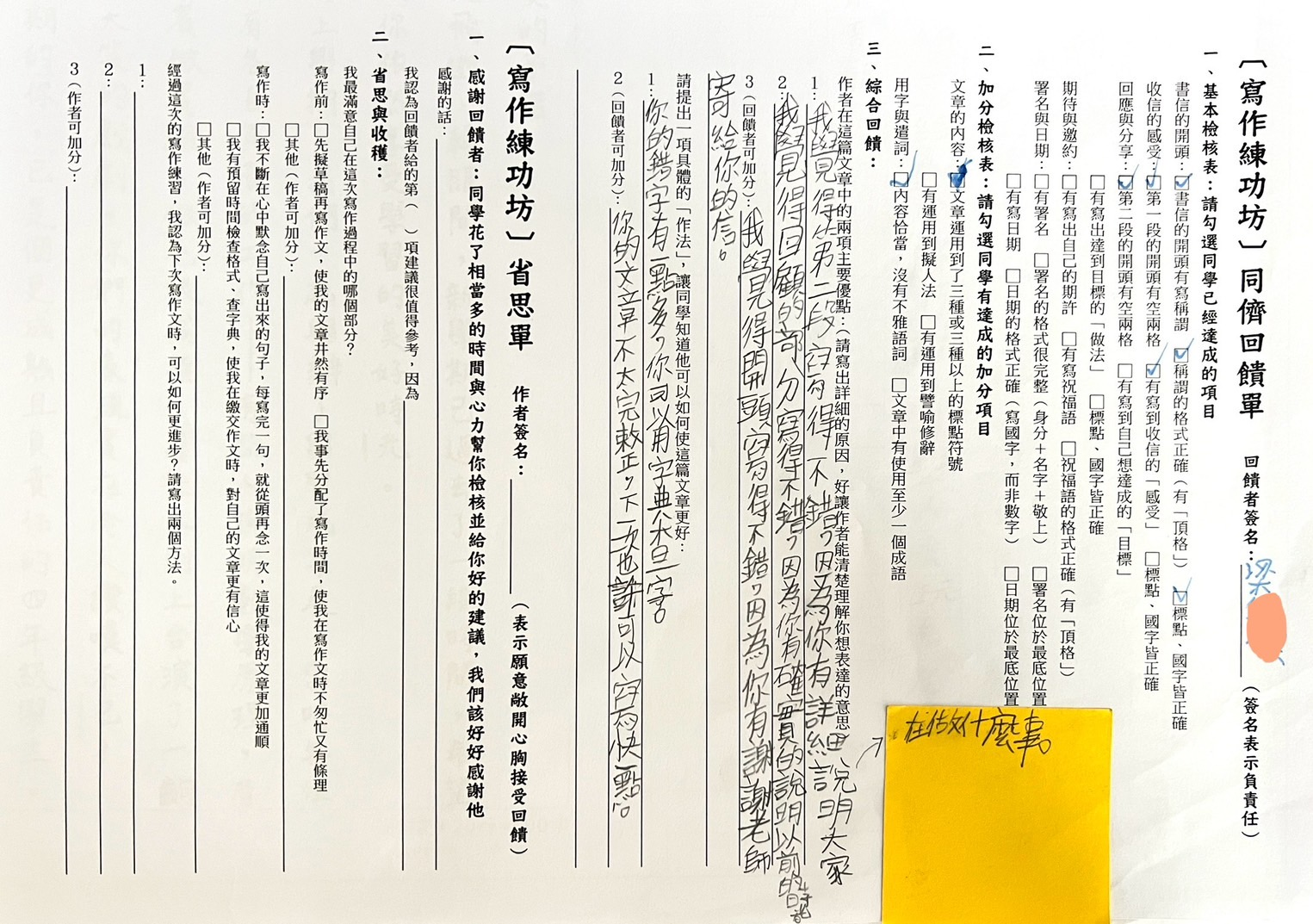 同儕回饋單範例1