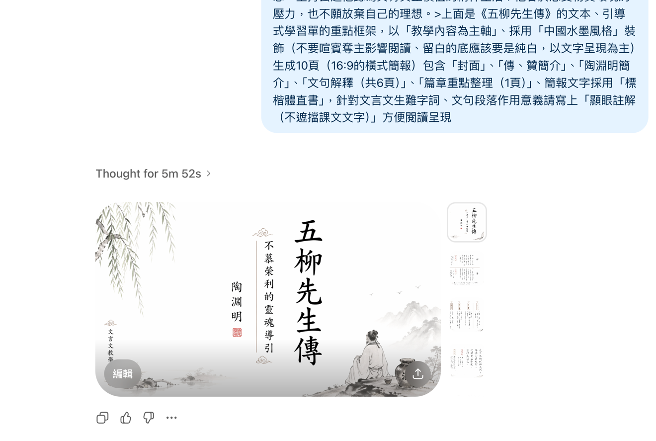 AI生成教學圖片示範