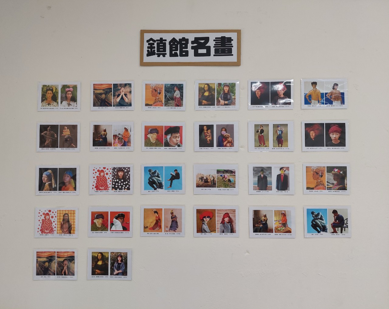 由師生全員組成的鎮館名畫