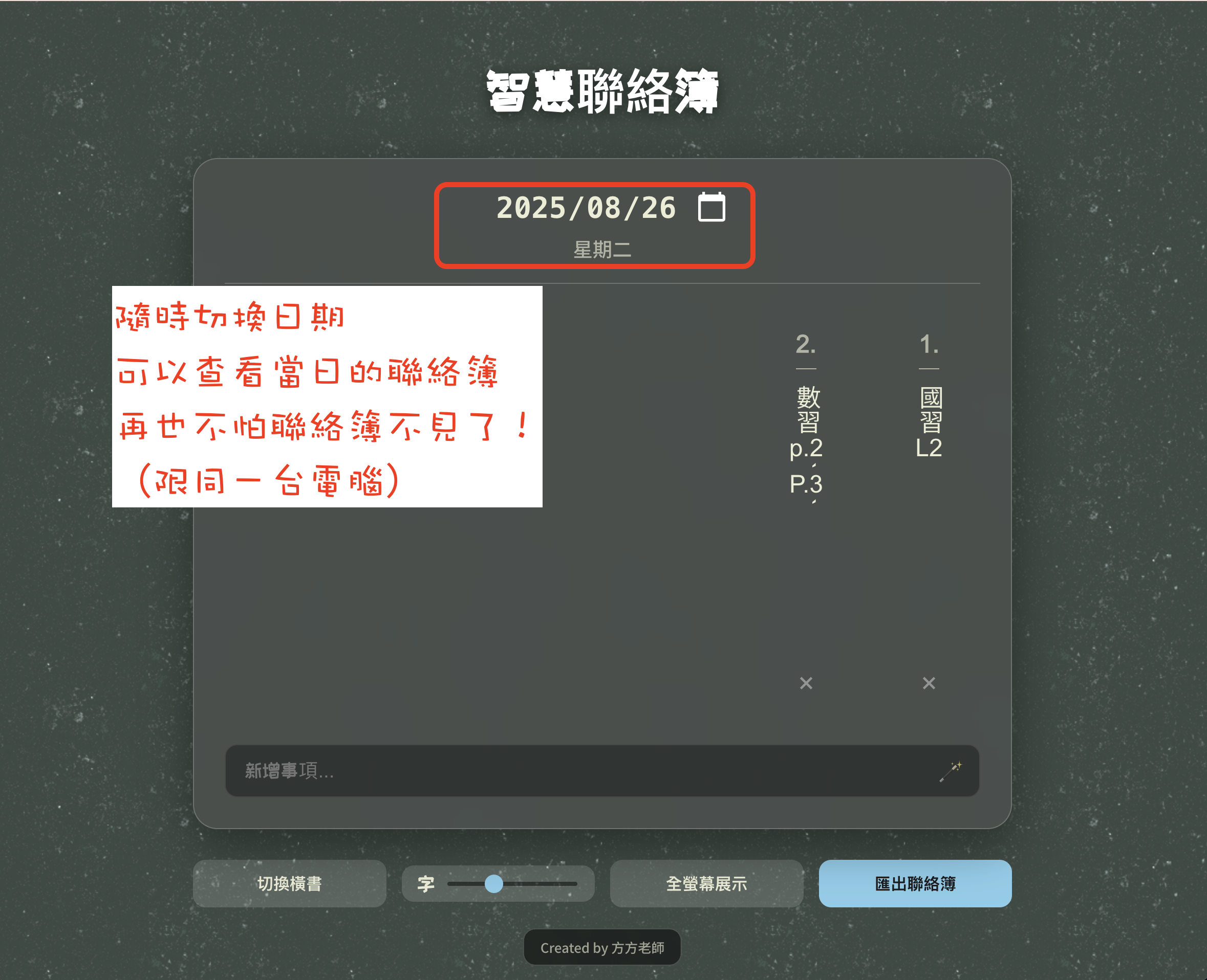 智慧聯絡簿使用步驟(圖4)