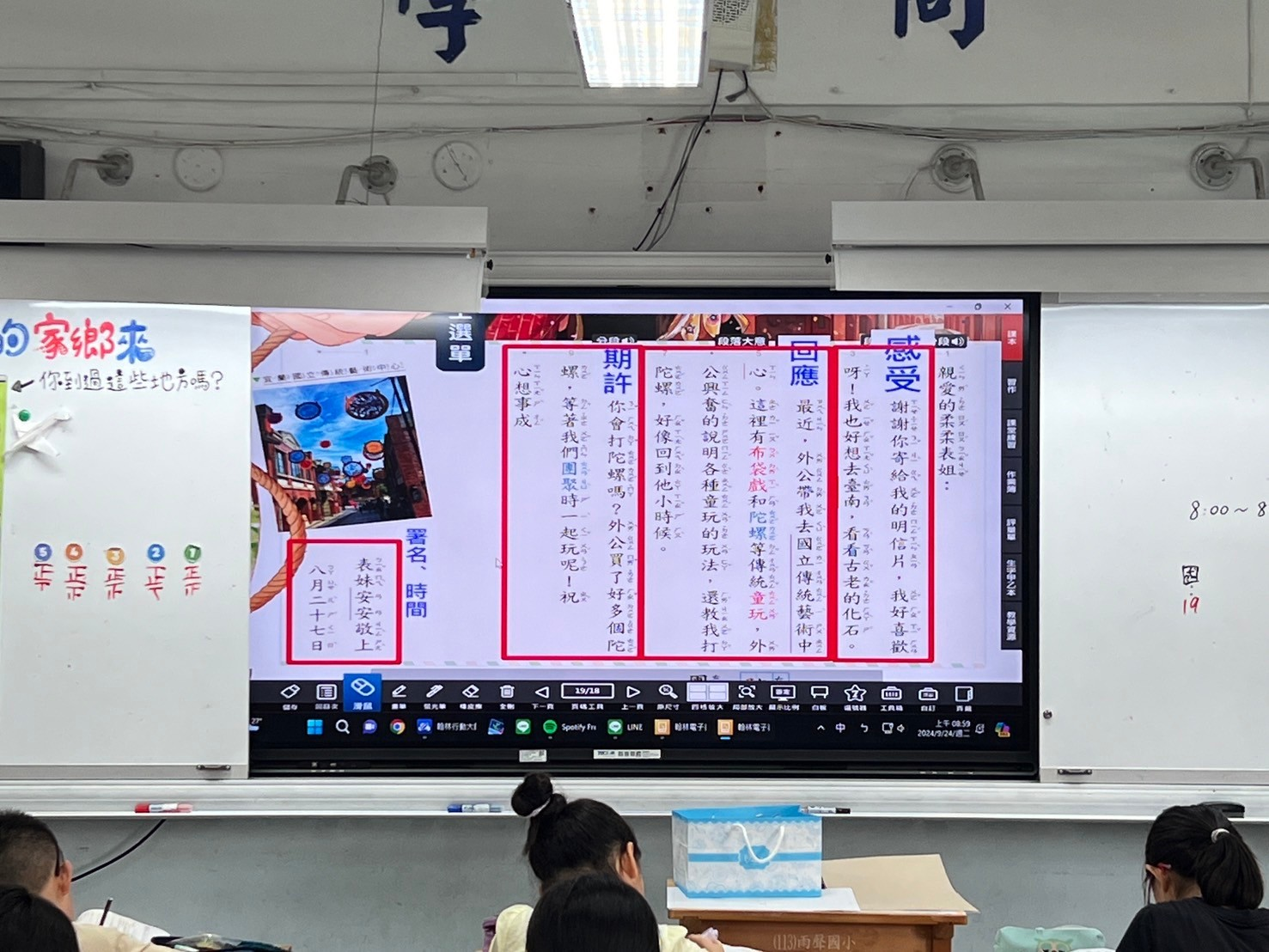 老師在螢幕上給予必要的提示