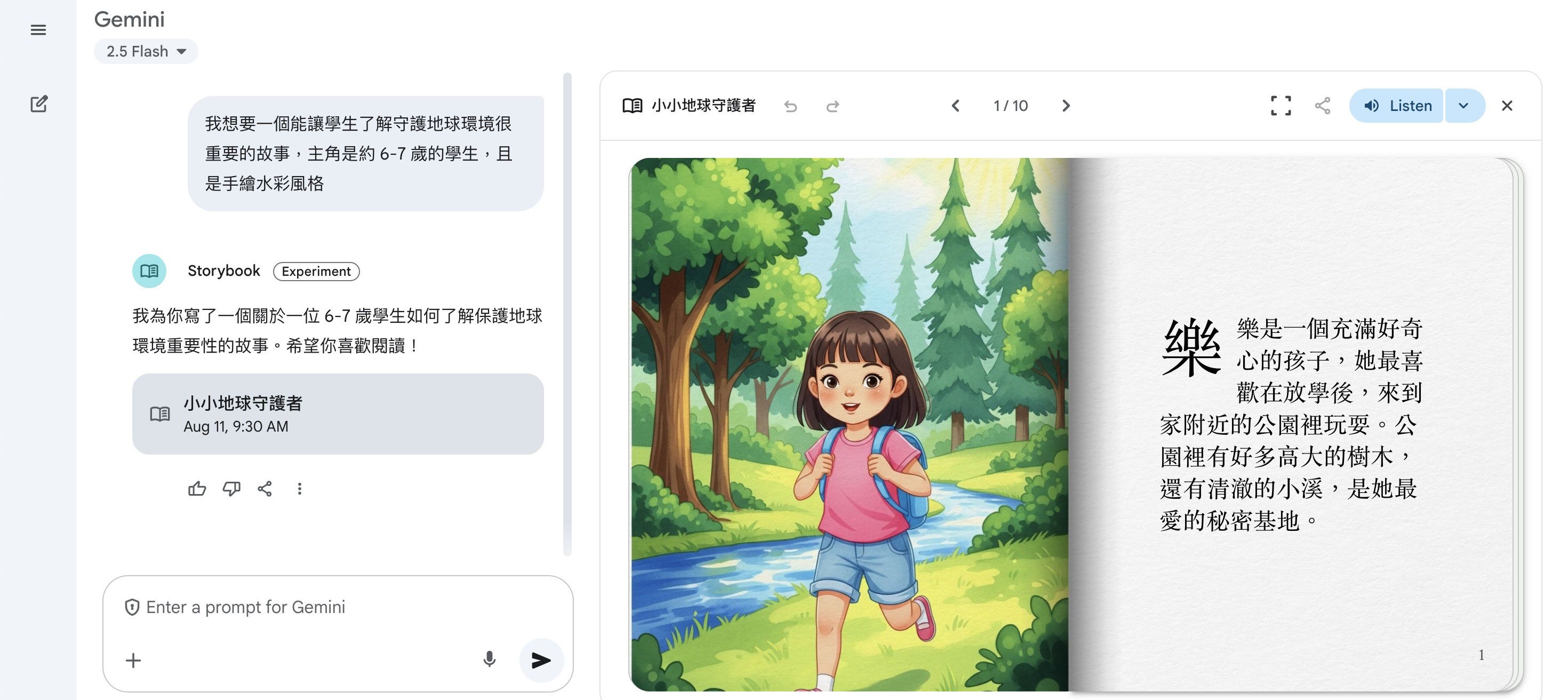 Gemini Storybook教學