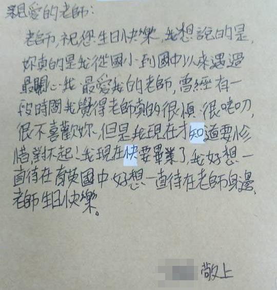 小展寫給黃淑娟老師的信。黃淑娟提供