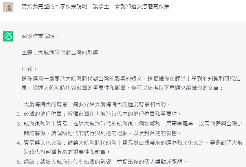 ChatGPT 咒語中文範例 回家作業（圖1）