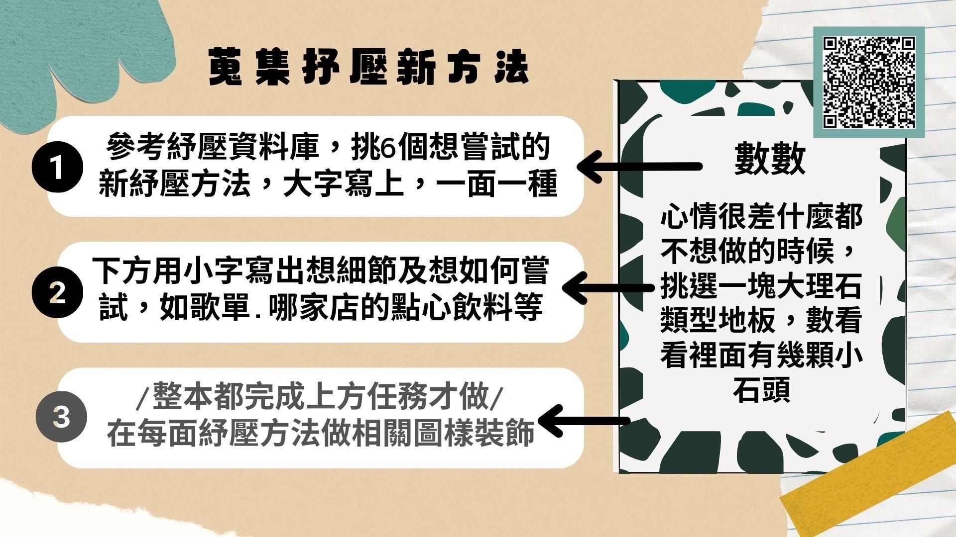 紓壓寶典製作（圖3）