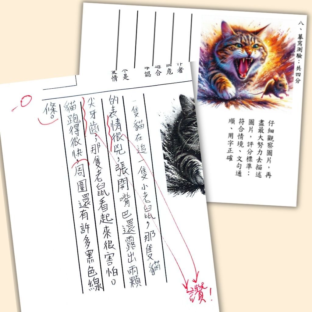 定期評量:摹寫測驗,考生成圖片提示詞