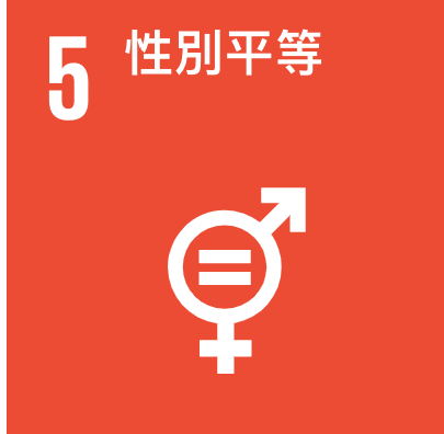 SDGs 5