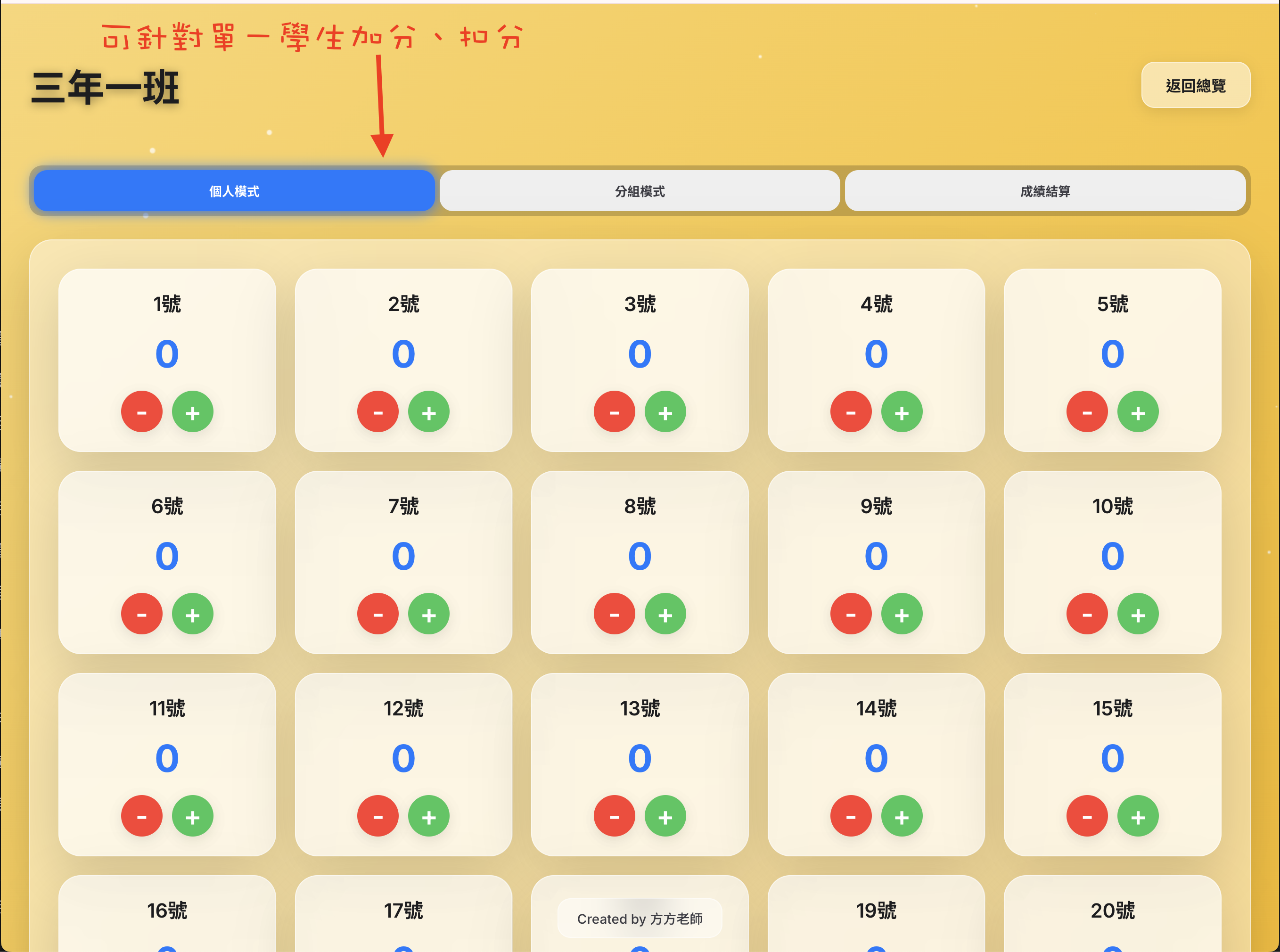 課堂班級經營助手使用步驟(圖2)