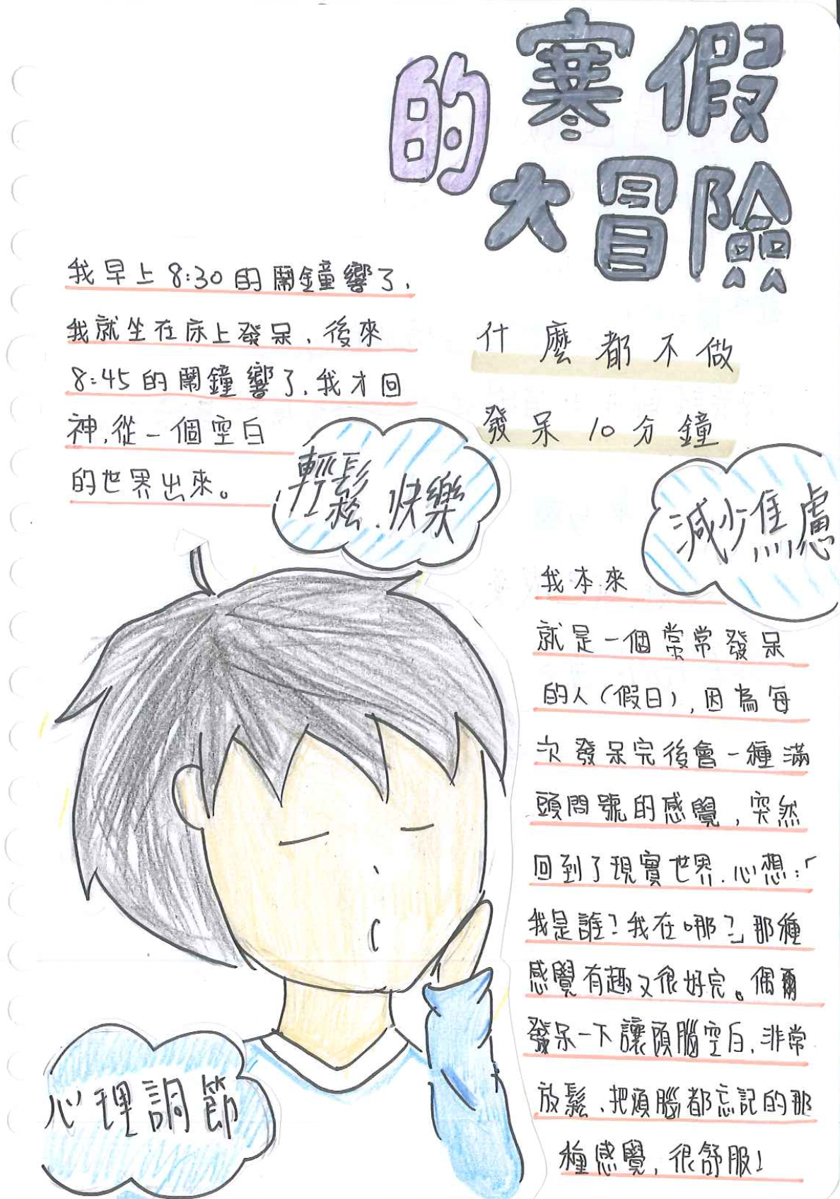 學生的寒假大冒險作品（圖4）