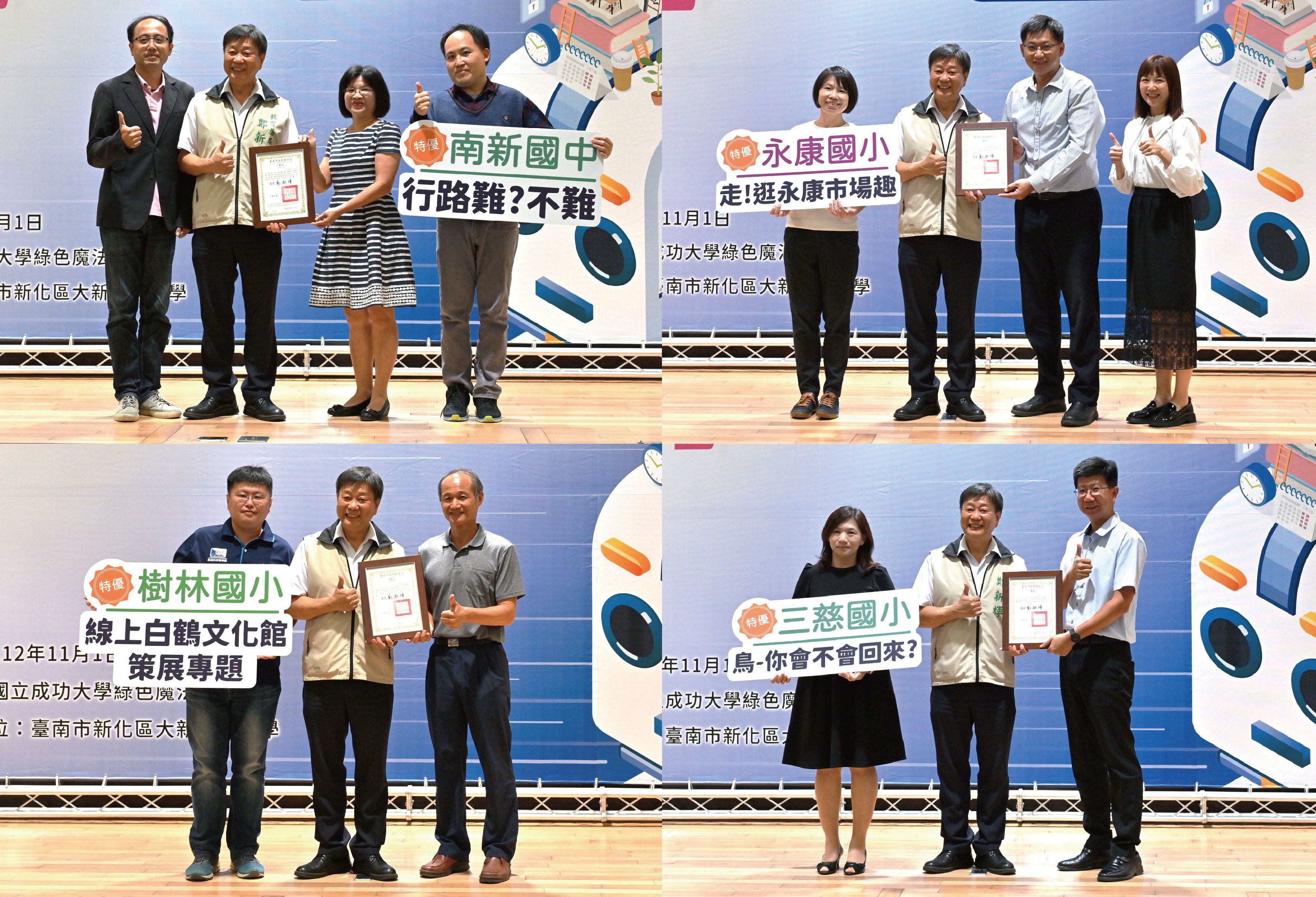 各組特優獲獎的國中與國小，由臺南市政府教育局鄭新輝局長親自頒獎。