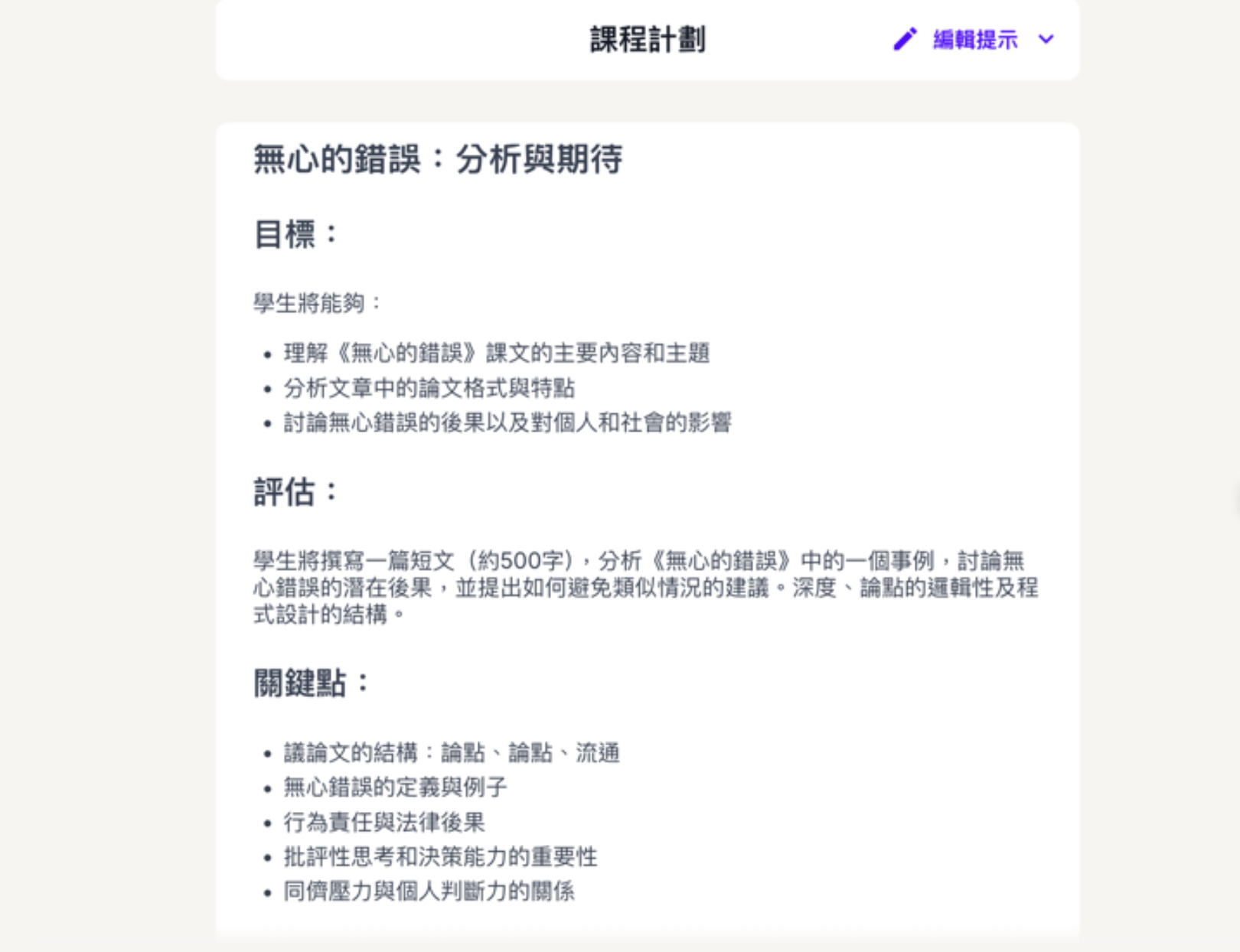 MagicSchool AI 課程計畫生成