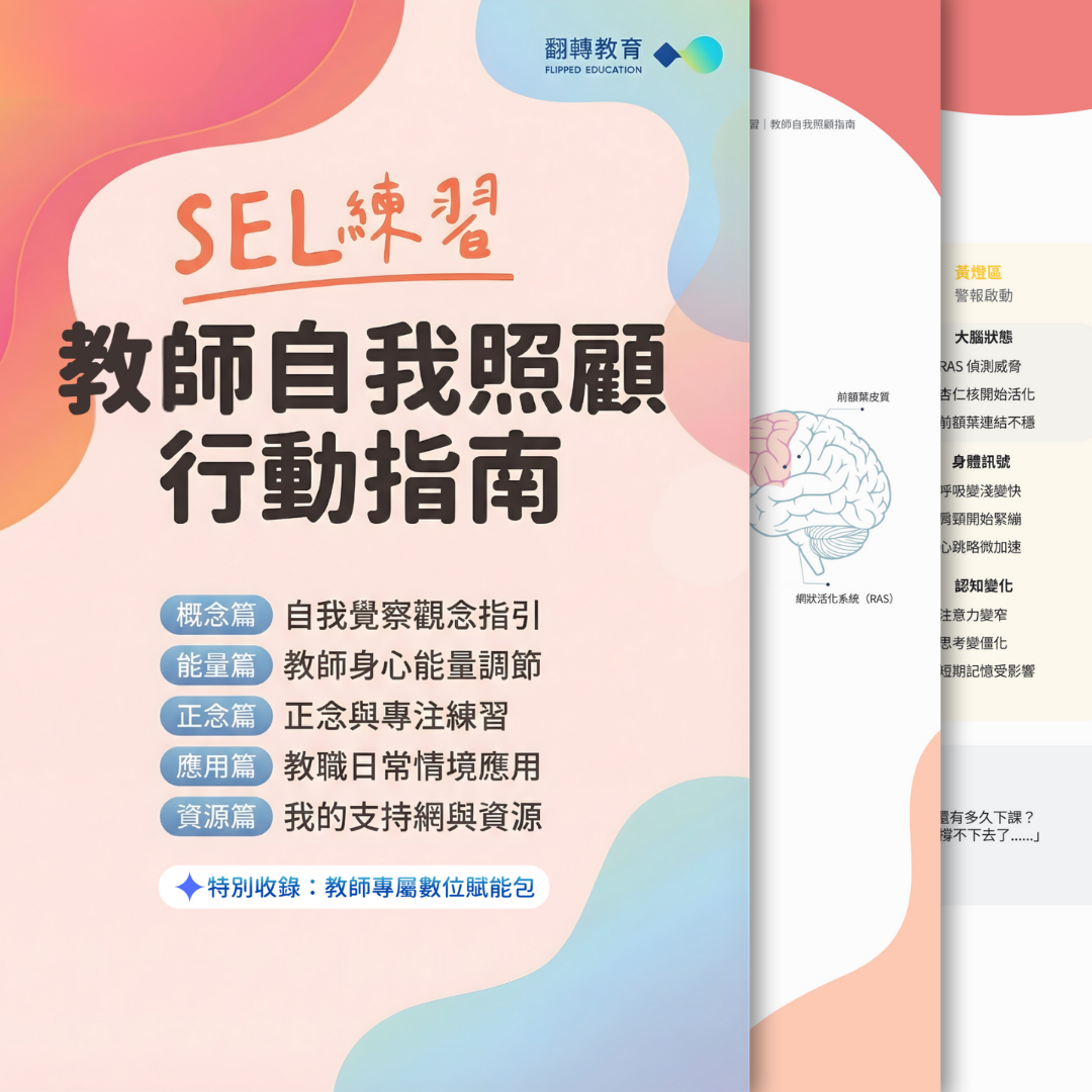 SEL自我照顧指南