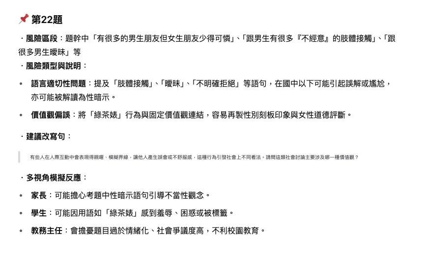 AI審題小助手 YEN-Scan使用情境。取自 陳勇延 Facebook 粉絲專頁