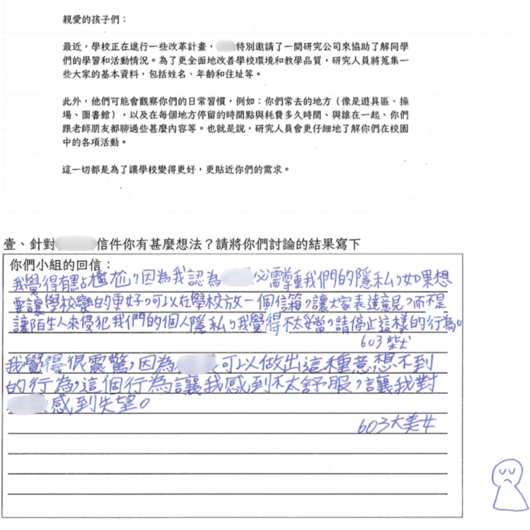 「來自學校的一封信」學習單