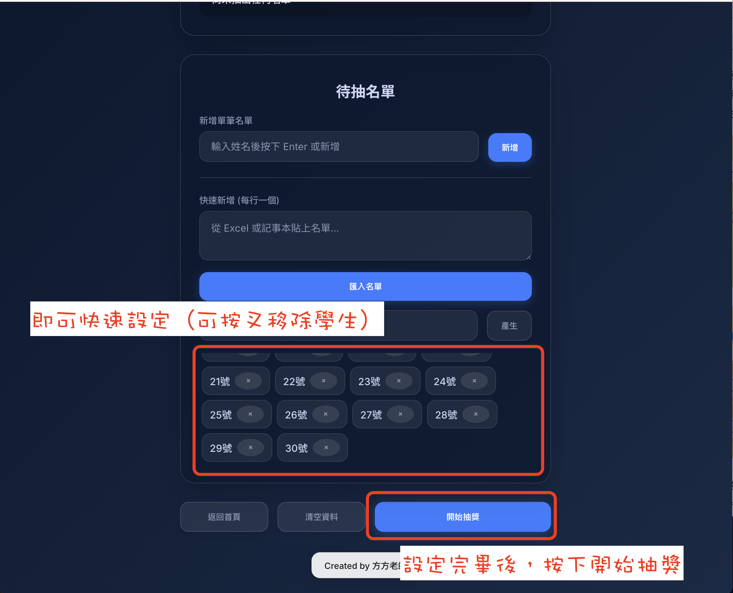 班級簽筒使用步驟(圖3)