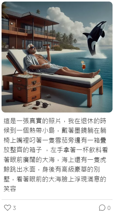 AI繪圖：在退休時到一個熱帶小島，帶著墨鏡躺在躺椅上，左手拿著一杯飲料看著眼前廣闊的大海，身後有高級豪華的別墅，海上還有虎鯨跳出水面，臉傷浮現滿意的笑容（圖2）