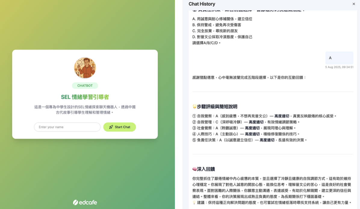 Edcafe AI 聊天機器人介面以及後台對話紀錄