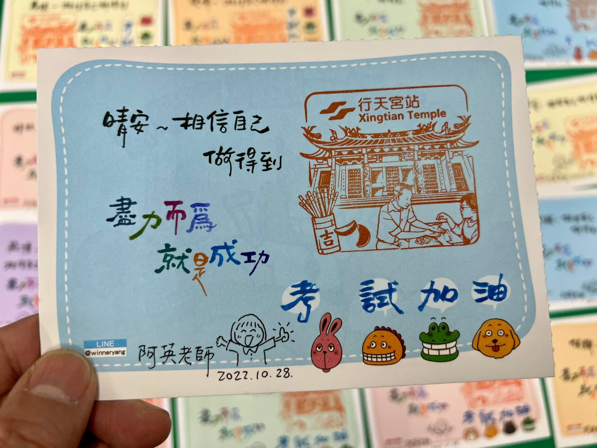 「阿英老師」趙蕙英為學生準備了一人一張「月考加油打氣卡」，還特別蓋上了「行天宮」捷運站的章。趙蕙英提供
