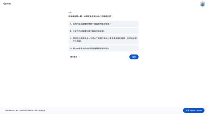 Gemini Canvas實作範例(圖4)
