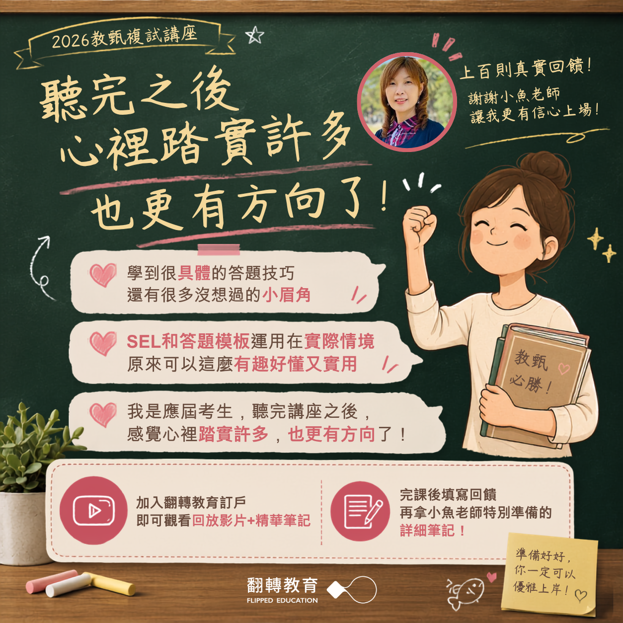 真實參與者回饋