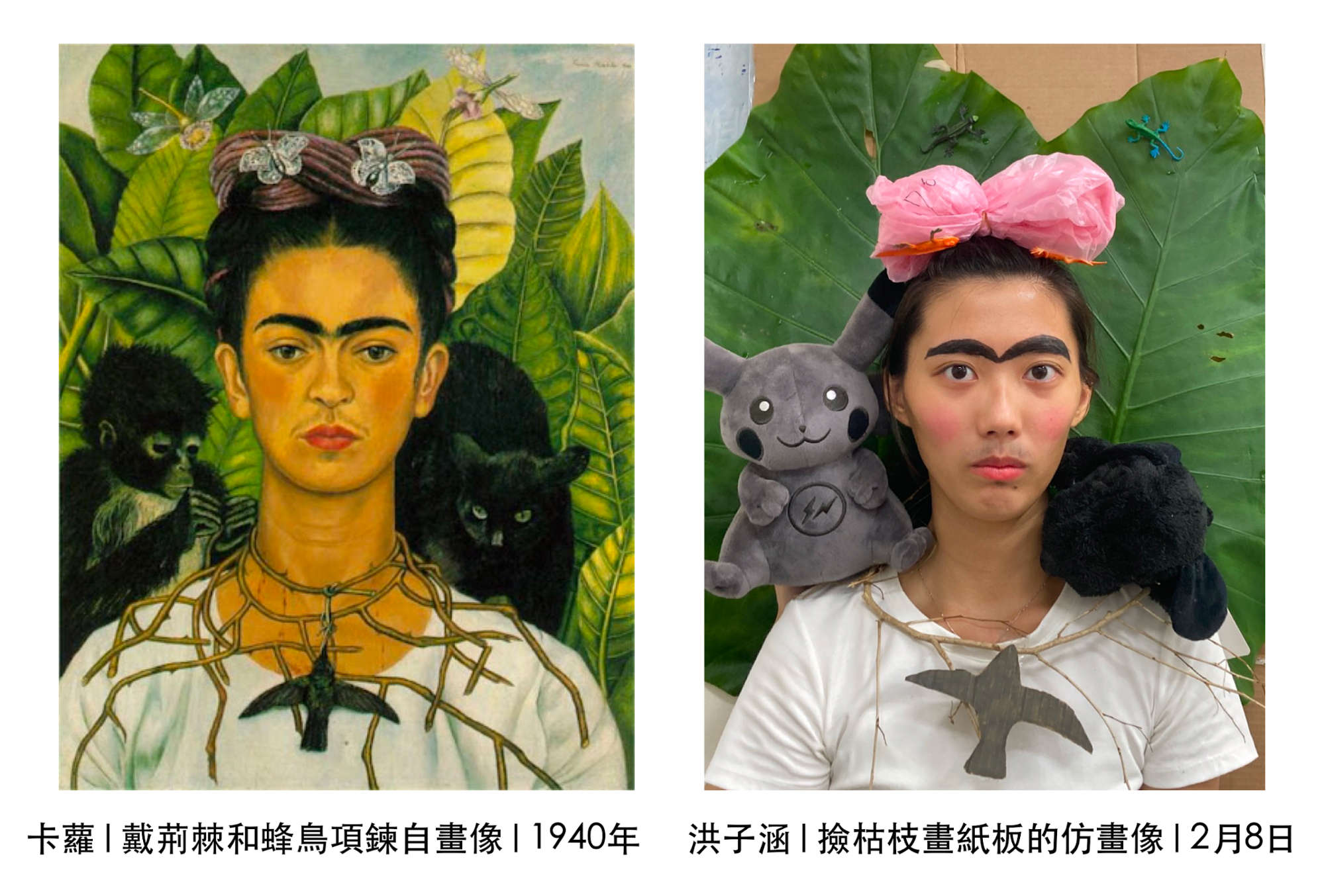 導師本人也參與名畫扮裝：芙烈達卡蘿
