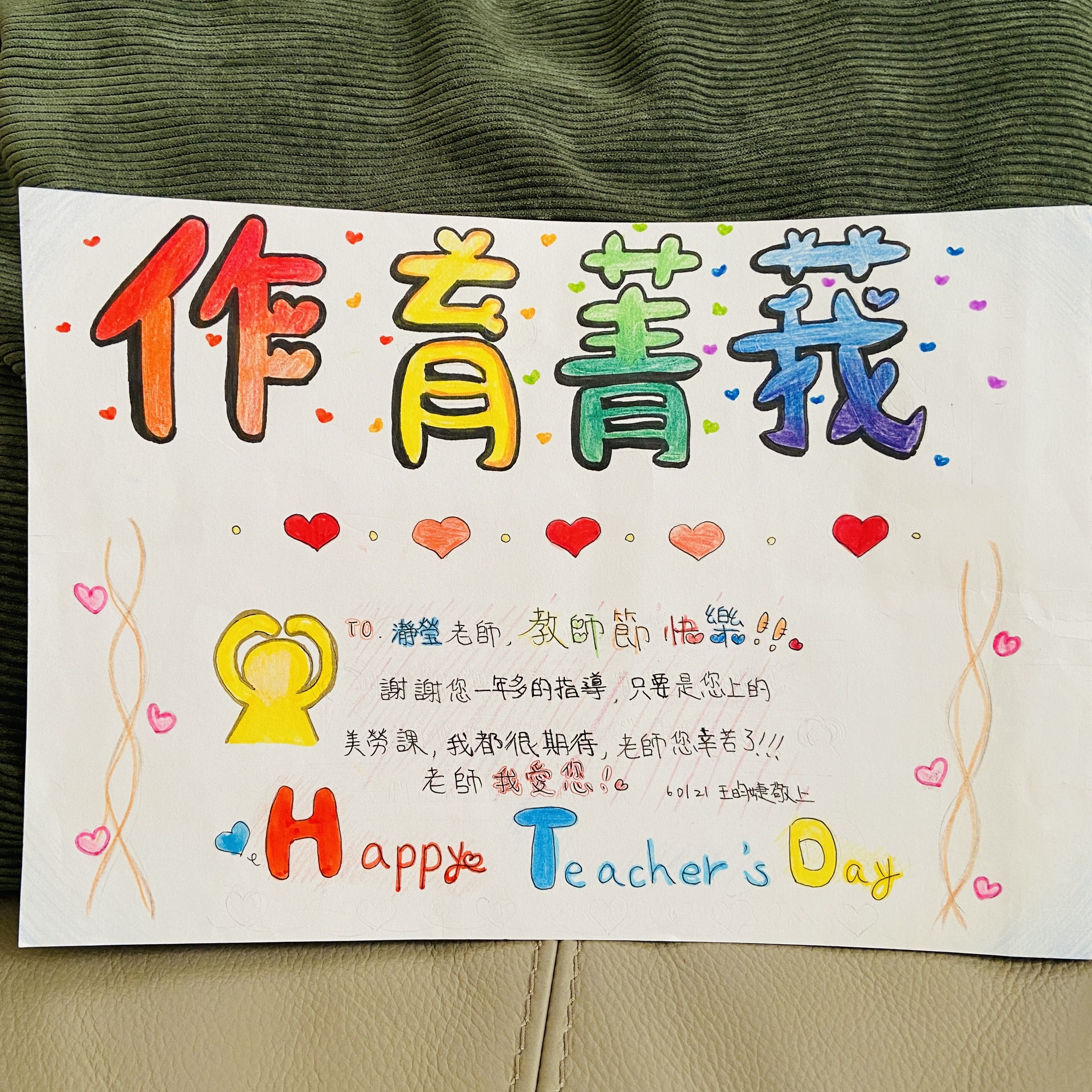 教師節活動設計：把謝師成語用自己的方式詮釋，字句間都更有獨特的生命力