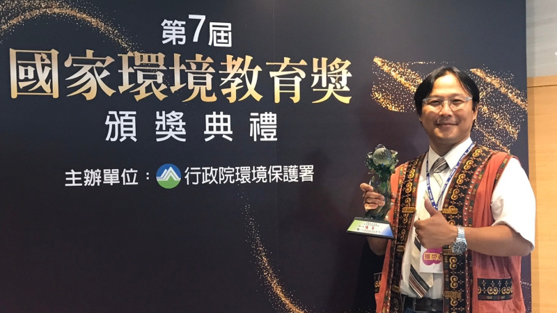 邱明成獲得環保署頒發的2022年「國家環境教育獎」。