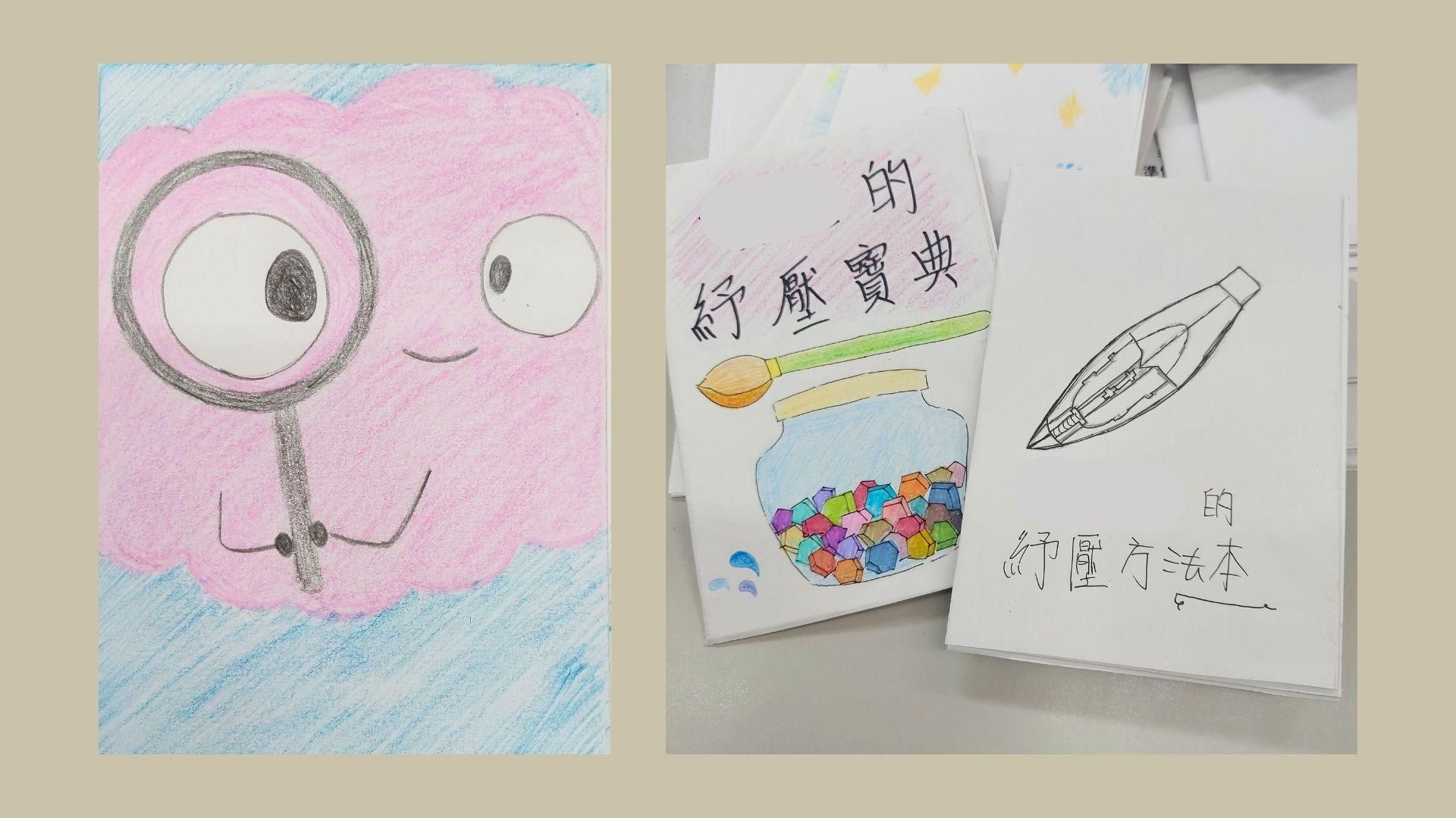 紓壓寶典學生成品（圖1）