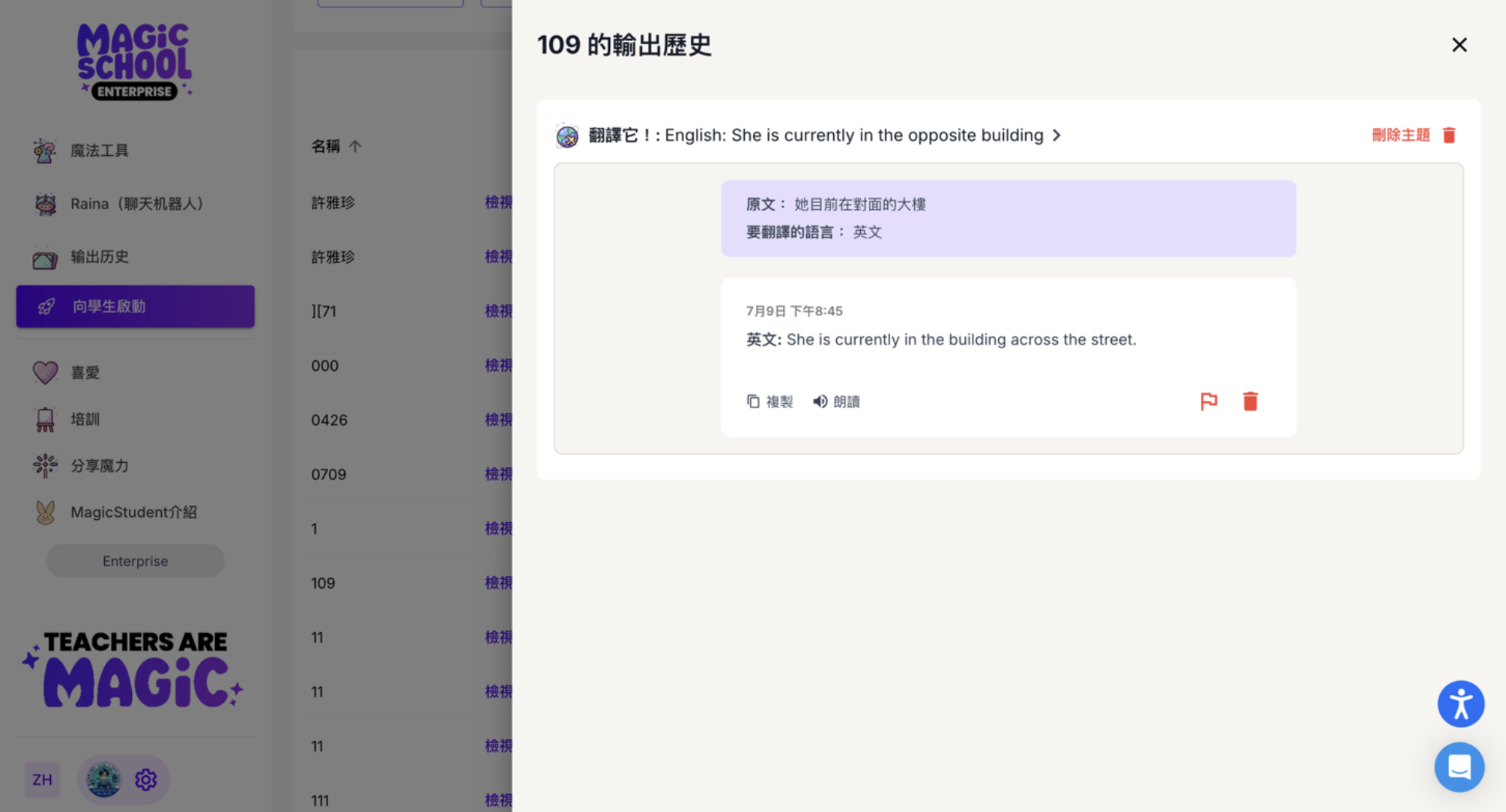 Magic School AI 教師後台