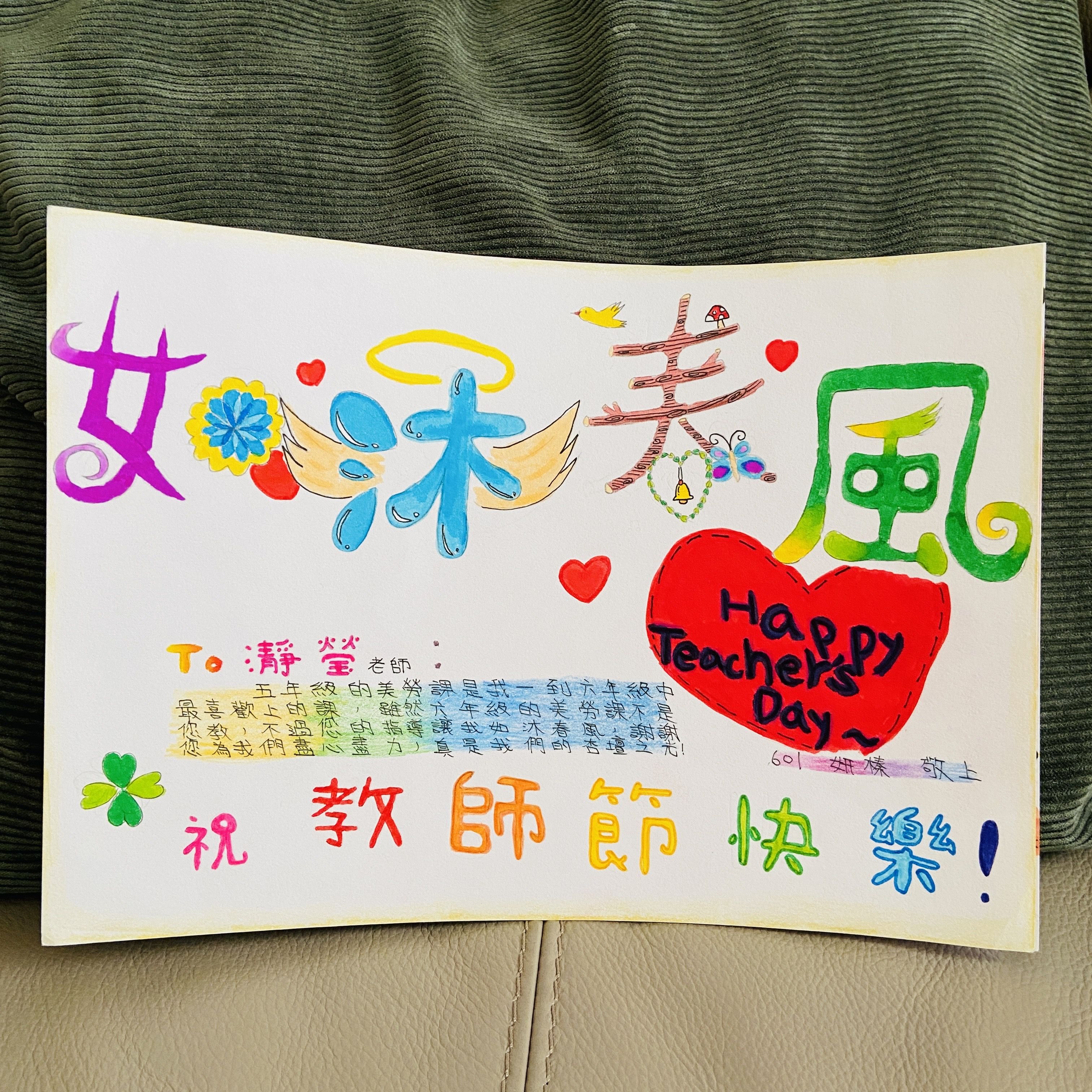 教師節活動設計：把謝師成語用自己的方式詮釋，字句間都更有獨特的生命力