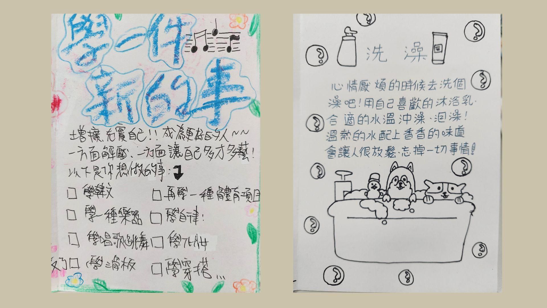 紓壓寶典學生成品（圖3）