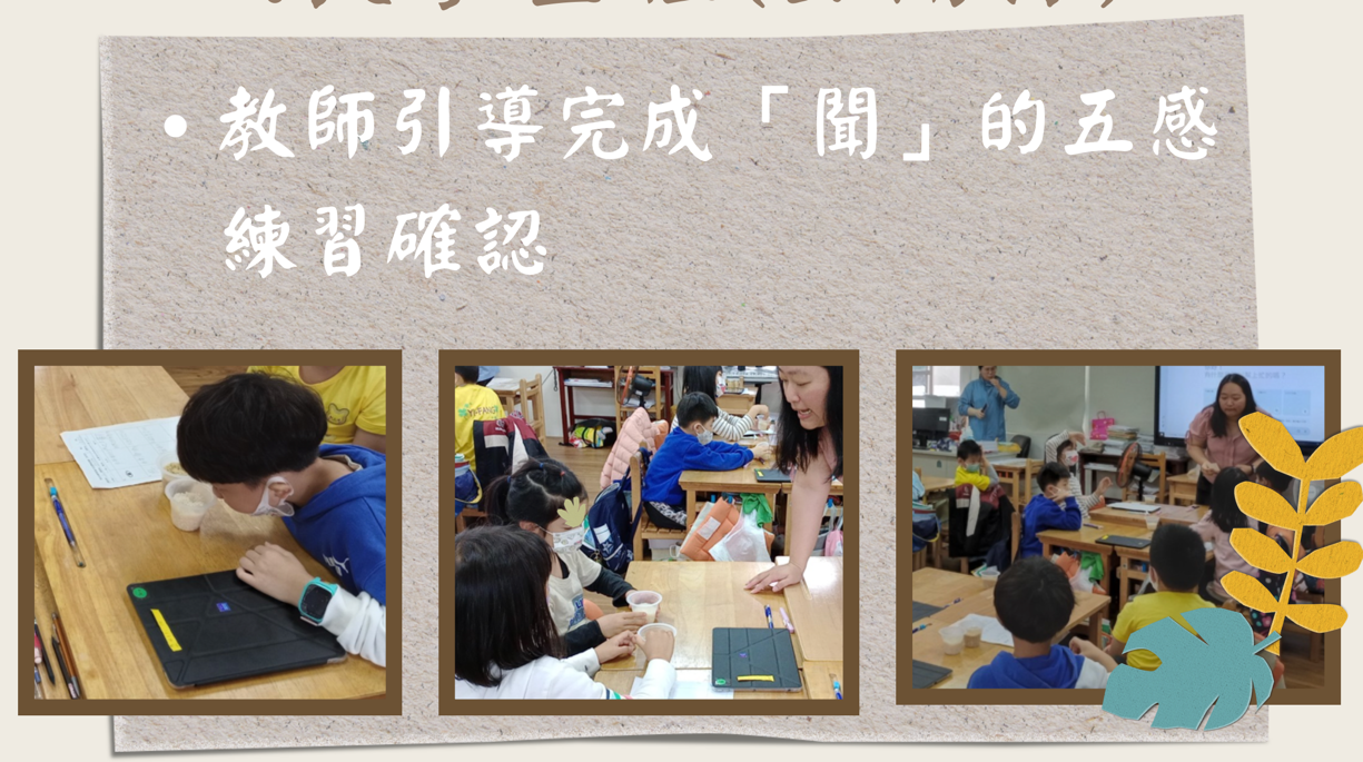 教師引導學生運用Gemini，完成「聞」的練習