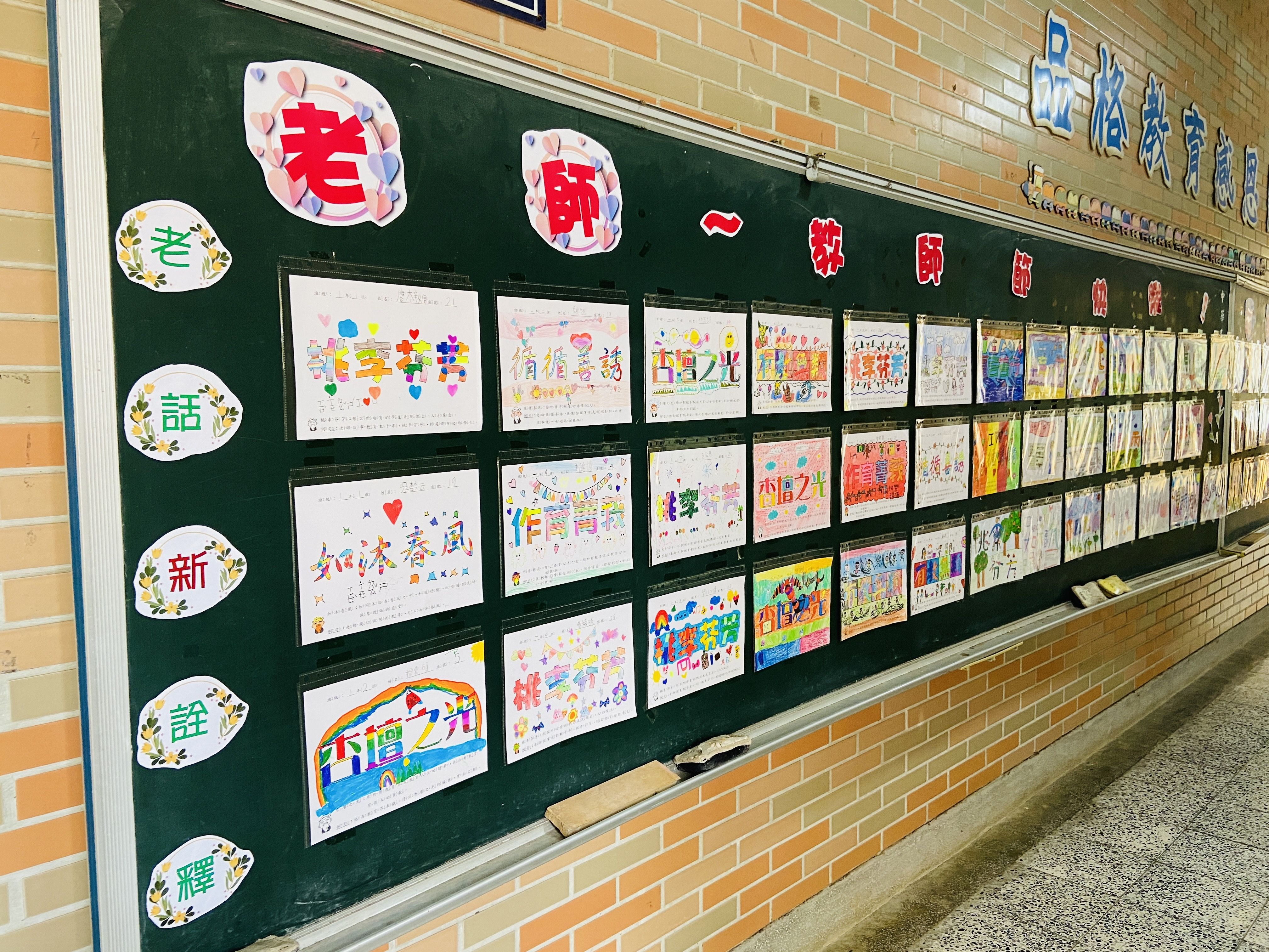 教師節活動設計：展示走廊間，讓慶祝與感謝的氣氛瀰漫校園