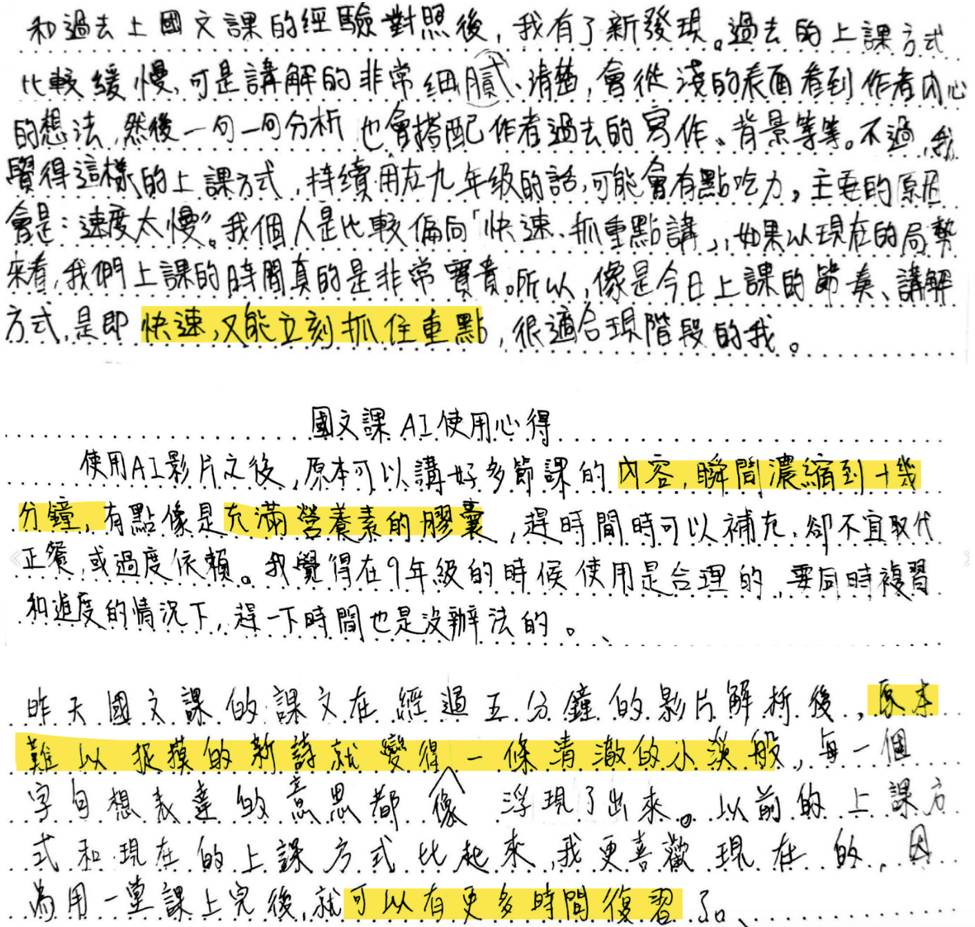 學生回饋與運用面向 