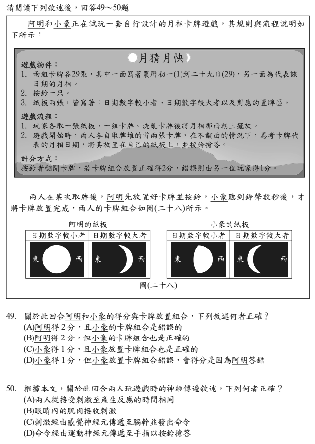 111年國中會考自然科考題