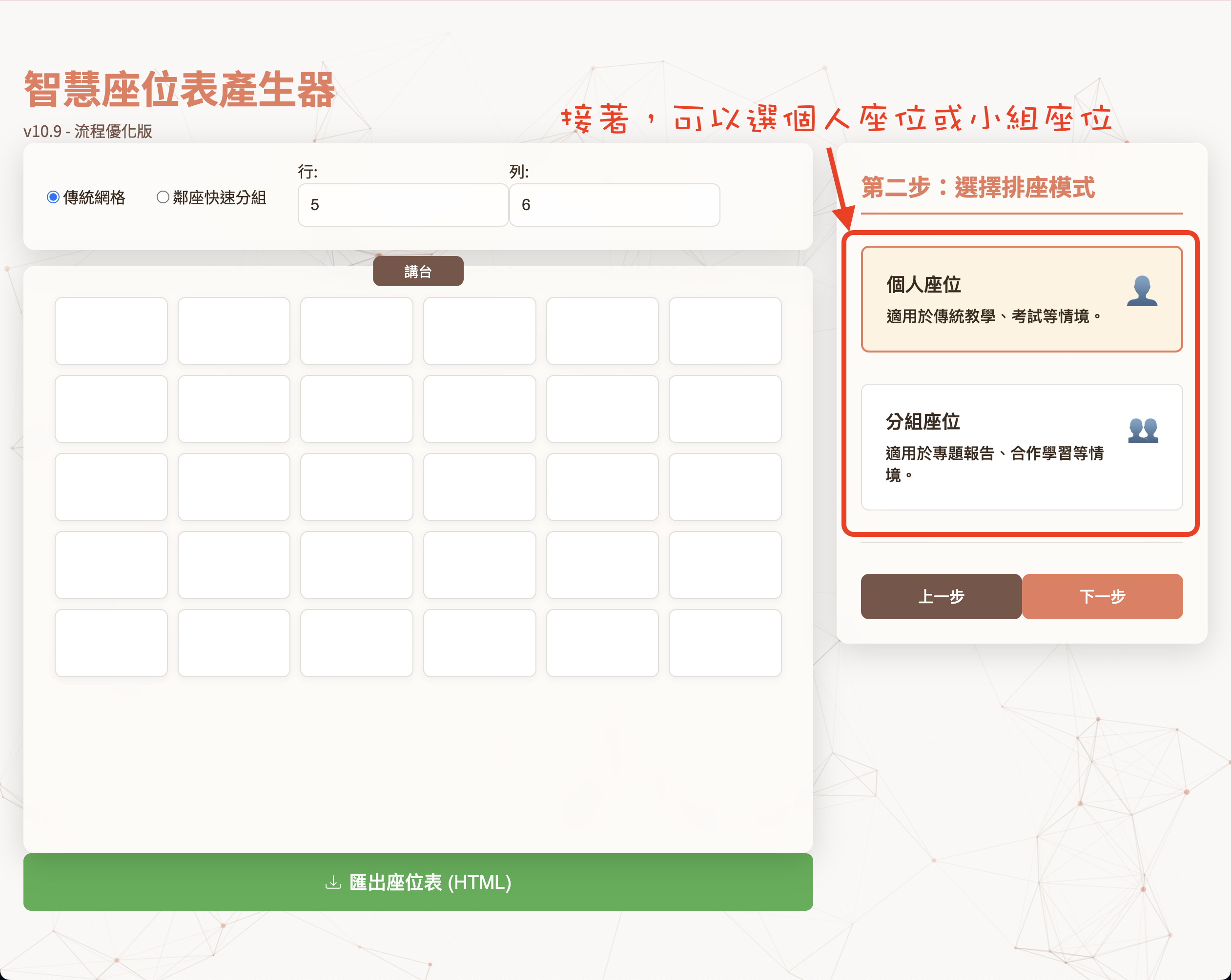 智慧座位表使用步驟(圖2)
