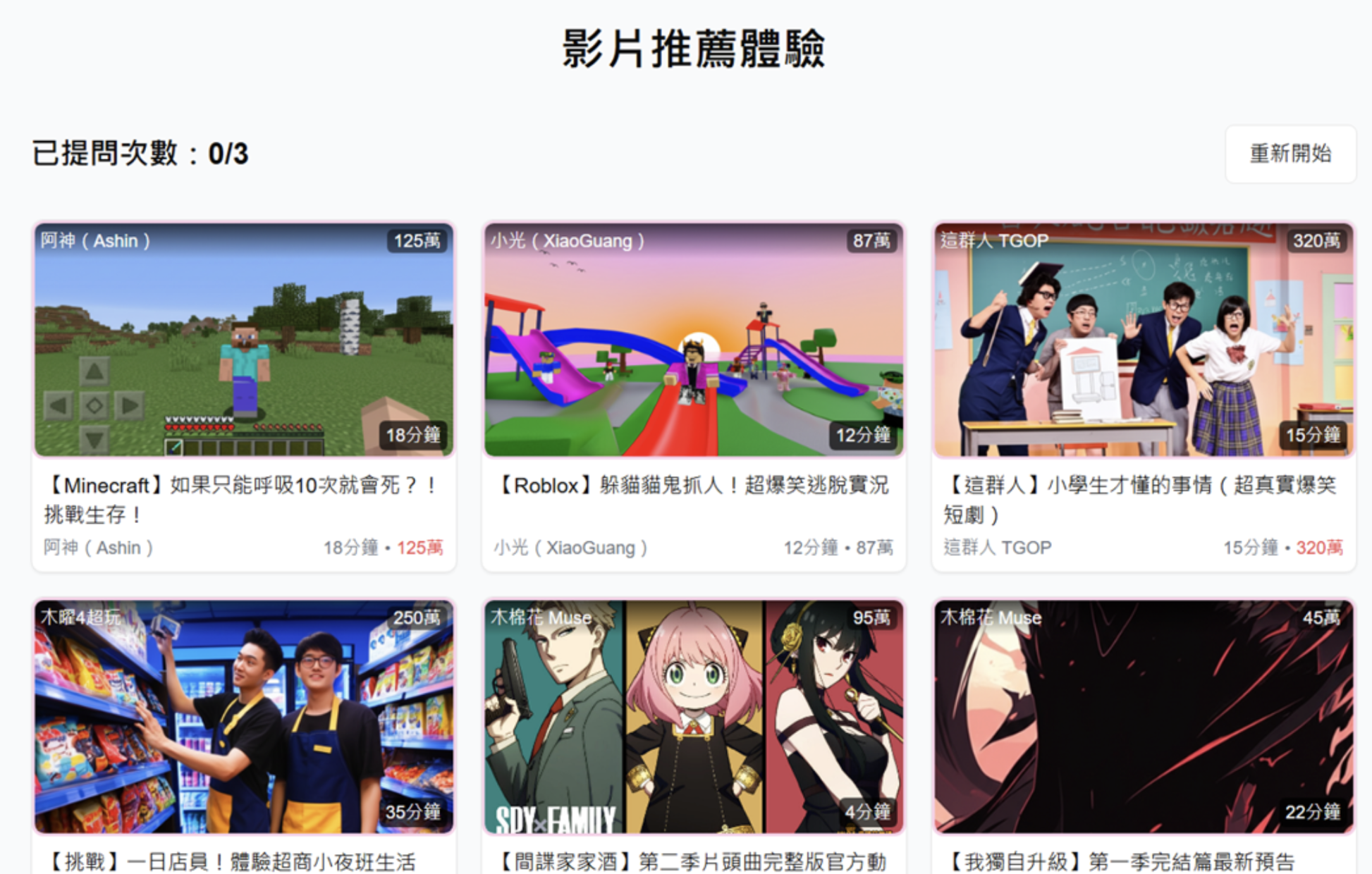 老師提供一個模擬出來的影片選擇平台