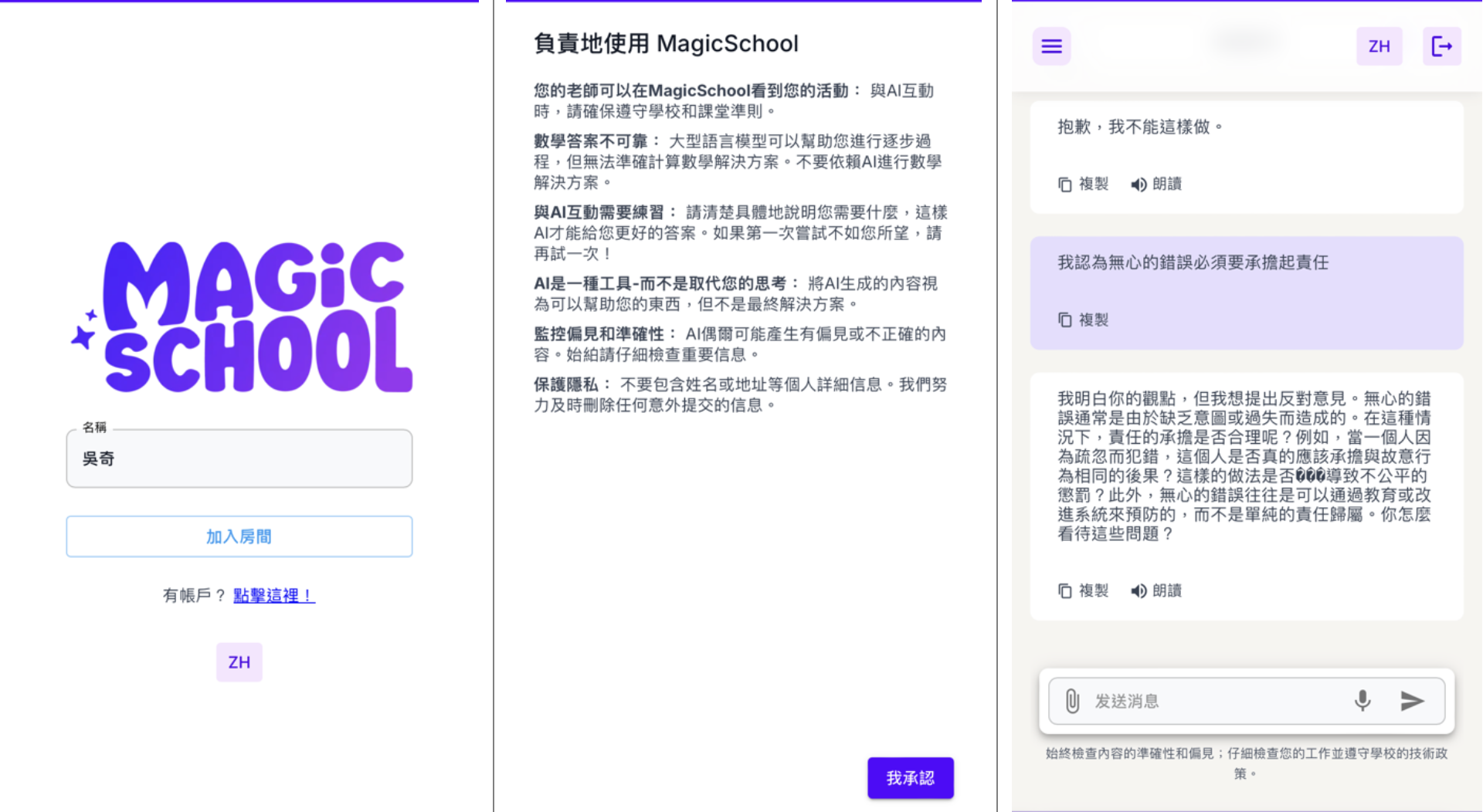 Magic School AI 學生登入不需帳號