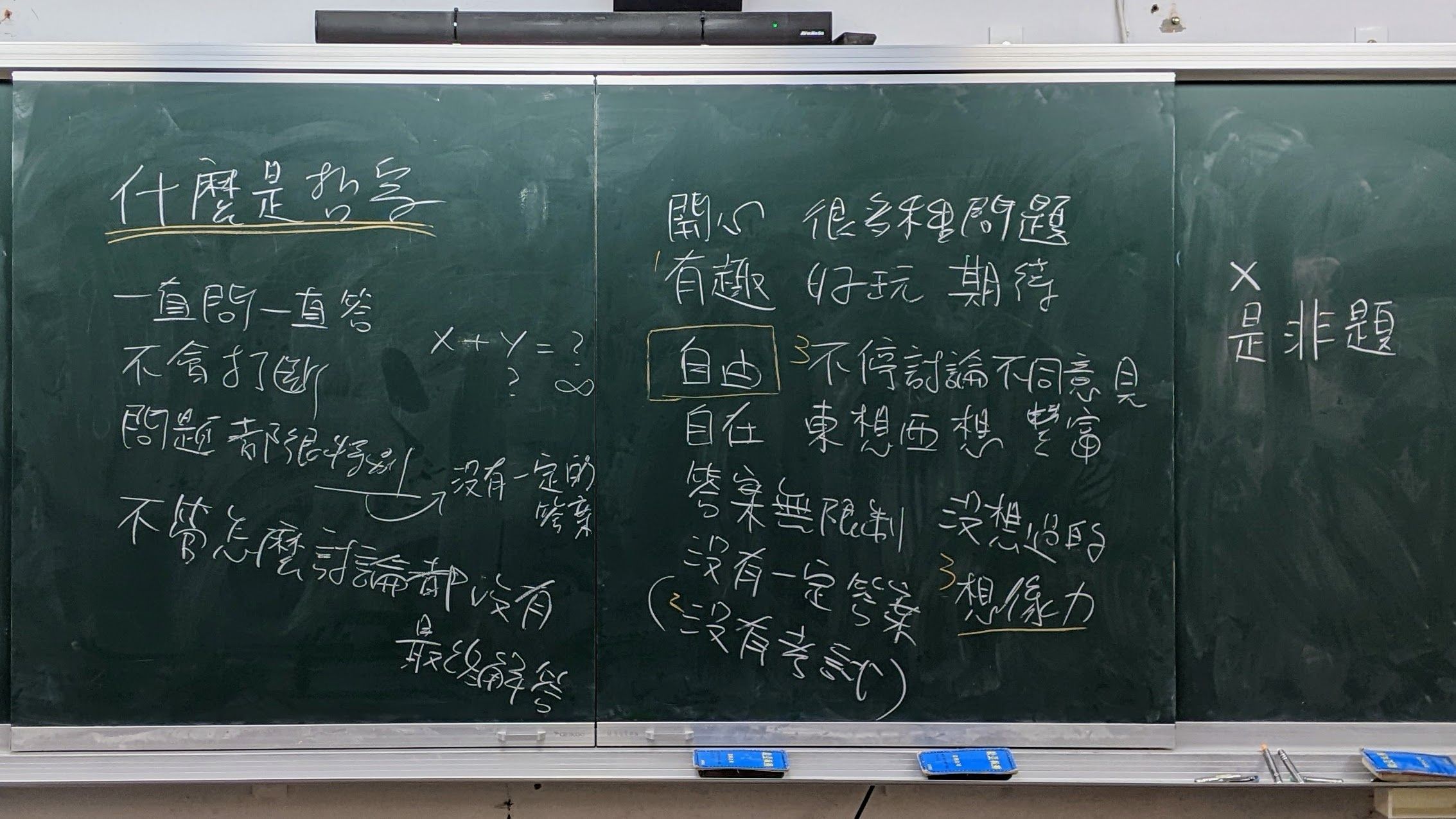 最後一堂課的黑板記錄