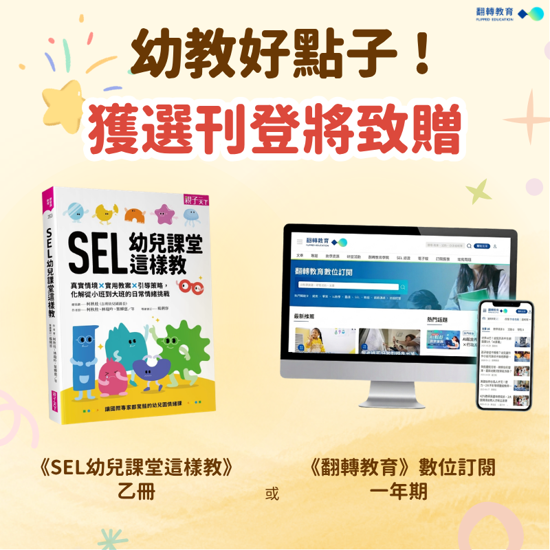 幼教好點子徵稿贈品