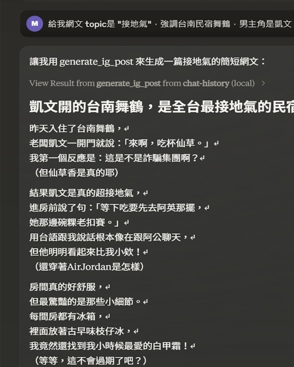 請Claude撰寫「接地氣」網文